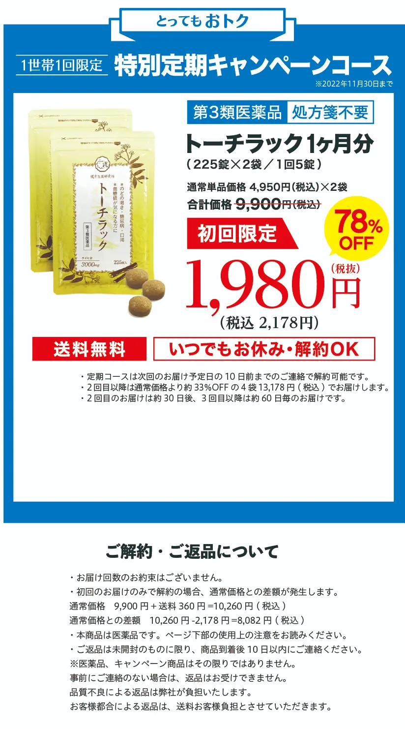 トーチラック公式販売ページ