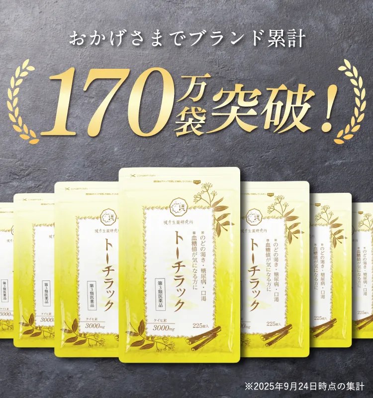 トーチラック 公式】トーチラック | 血糖値の上昇を抑える医薬品