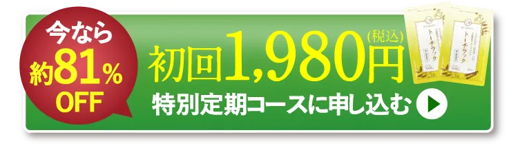 公式】トーチラック | 血糖値の上昇を抑える医薬品